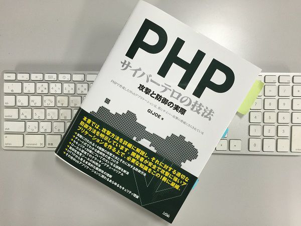 PHP サイバーテロの技法