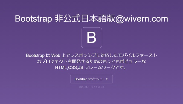 Bootstrap 日本語版画面